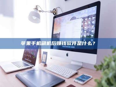 巴音郭楞5天花光2万！试药骗局下的惊人代价