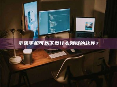 巴音郭楞“试药需要什么条件？轻松了解如何加入药物试验！”