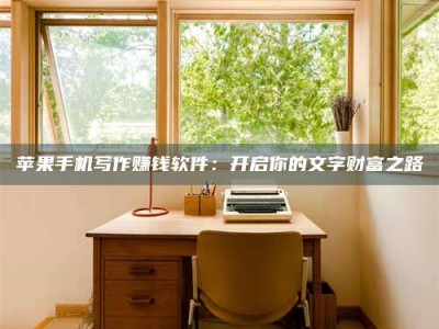 巴音郭楞2024年全国金投美亚招募中心详解，避免踩坑指南！