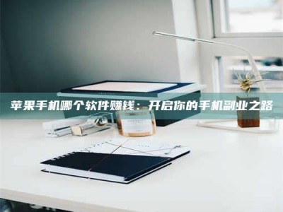 巴音郭楞《呋塞米片试药之谜，敢做小白鼠是赚是亏？》