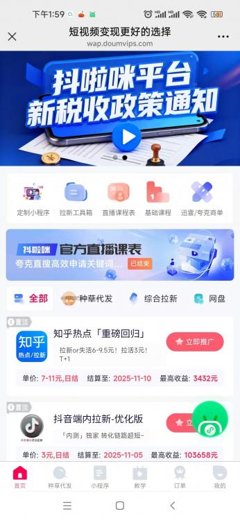 巴音郭楞抖啦咪是什么平台-一个专注短视频流量变现的平台！ 第3张